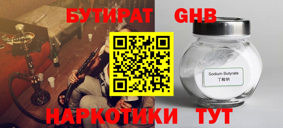 БУТИРАТ вода Комсомольск-на-Амуре