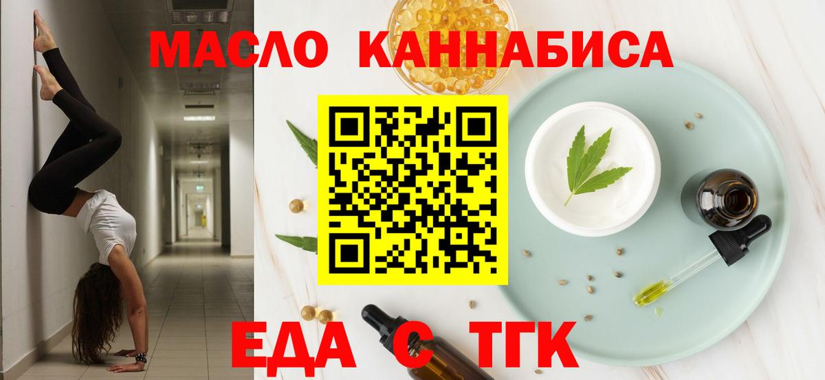 Комсомольск-на-Амуре  Еда ТГК конопля  Вход с VPN 