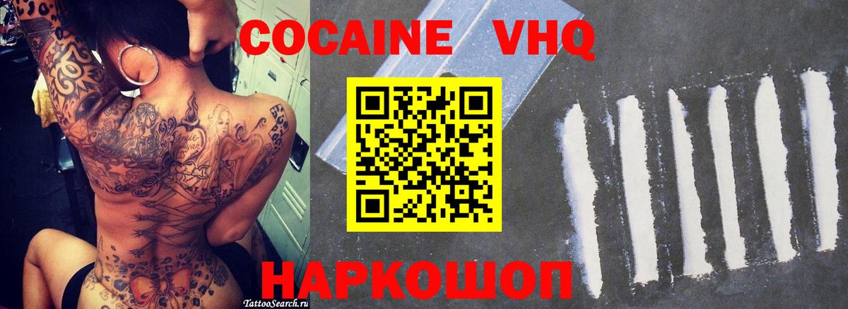 Кокаин 97% Комсомольск-на-Амуре