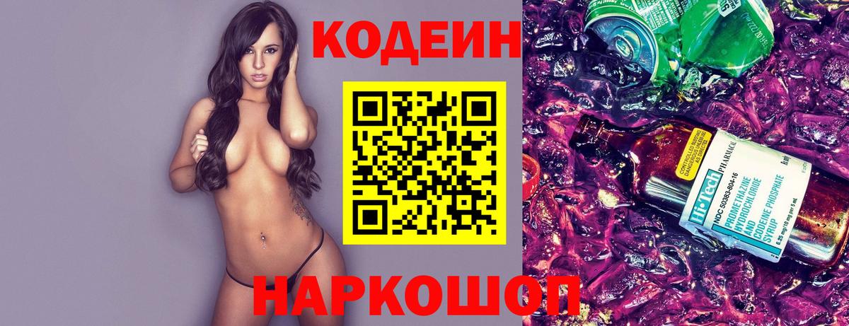 Кодеин напиток Lean (лин)  Вход с VPN  Комсомольск-на-Амуре  Кодеиновый сироп Lean напиток Lean (лин) 