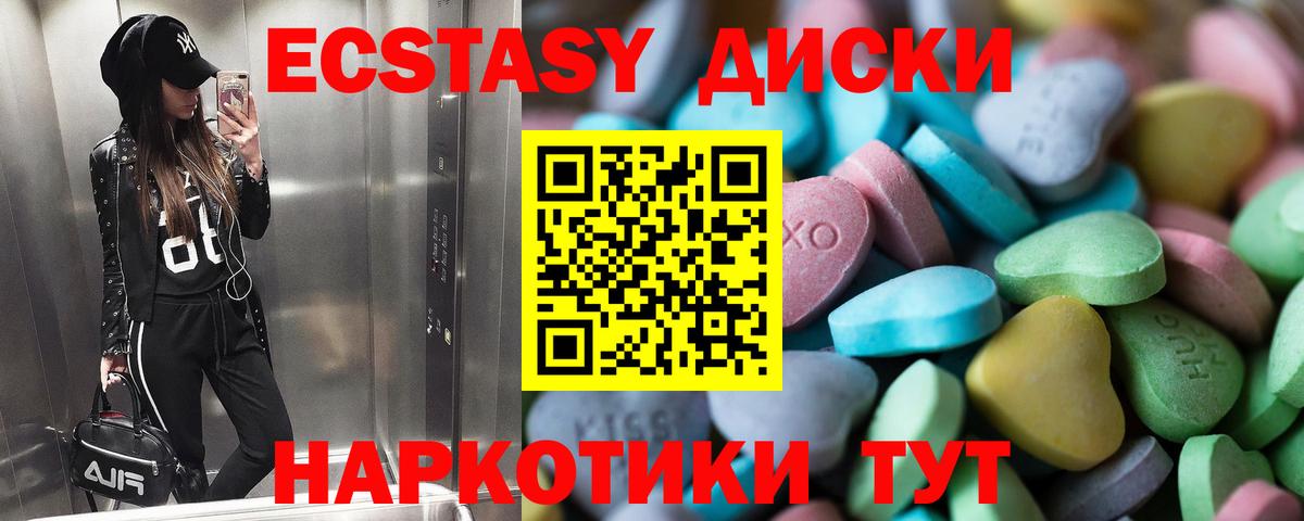 ЭКСТАЗИ 280мг Комсомольск-на-Амуре