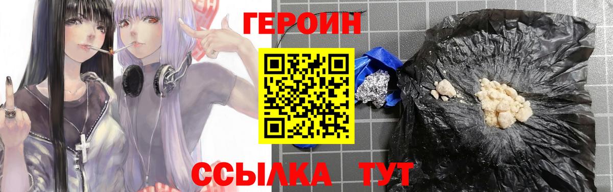 ГЕРОИН Heroin Комсомольск-на-Амуре