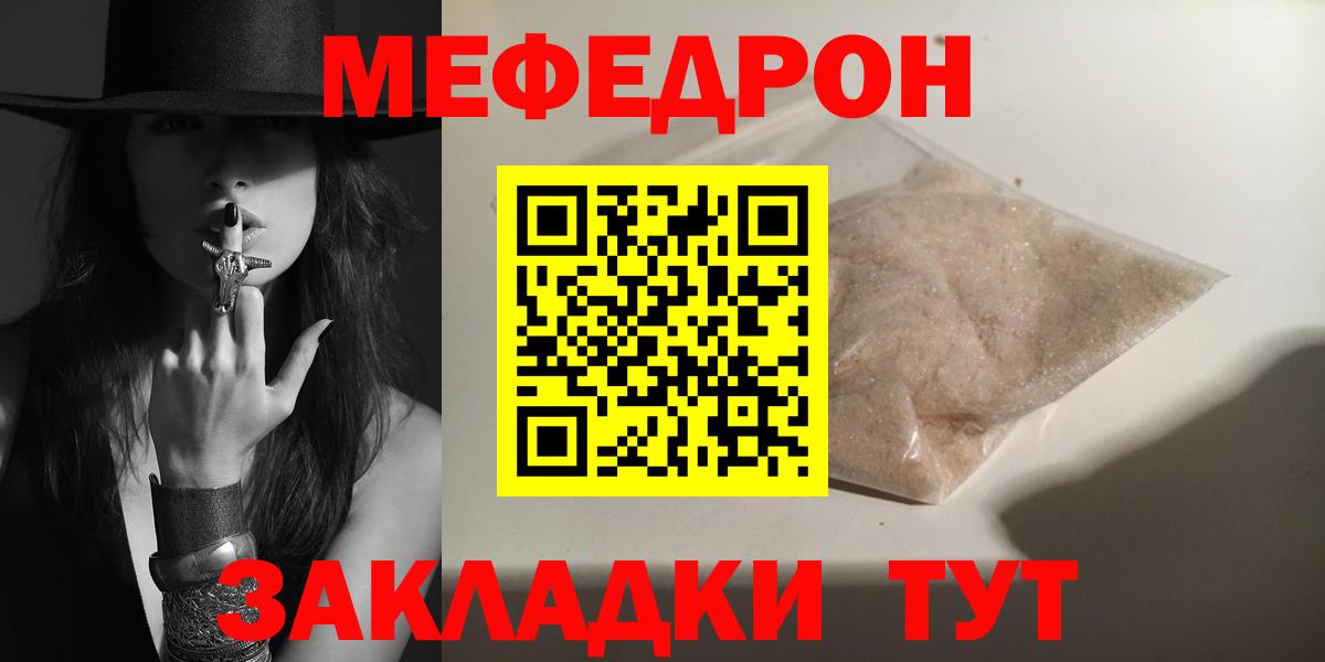 Меф мяу мяу  Комсомольск-на-Амуре