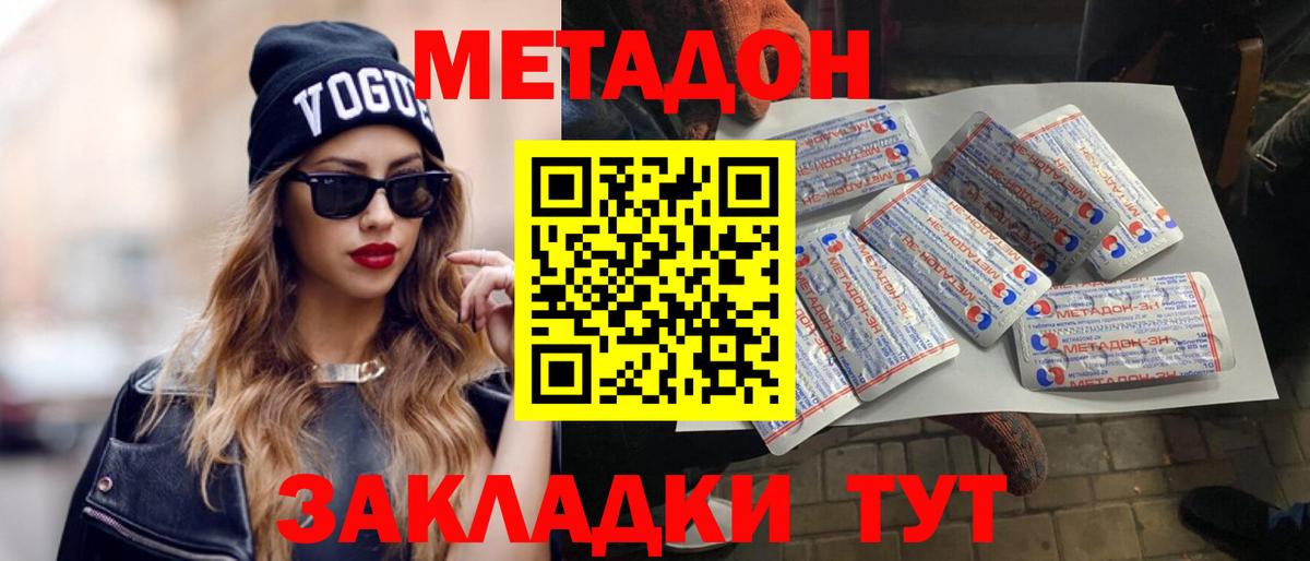 Метадон белоснежный Комсомольск-на-Амуре