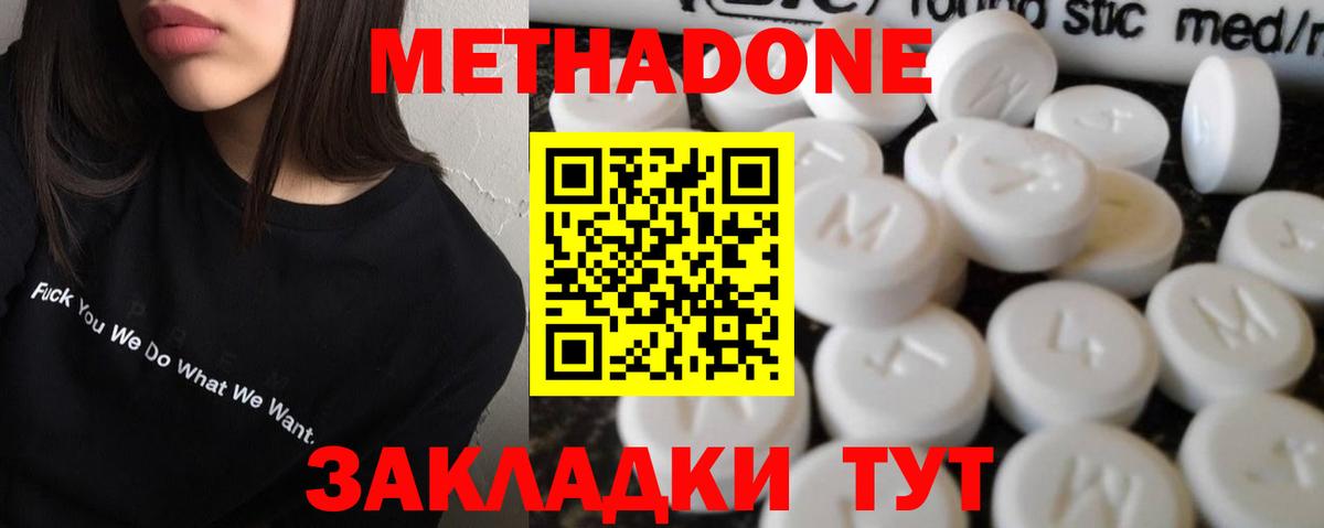 Комсомольск-на-Амуре  МЕТАДОН methadone  Вход с VPN  МЕТАДОН кристалл 