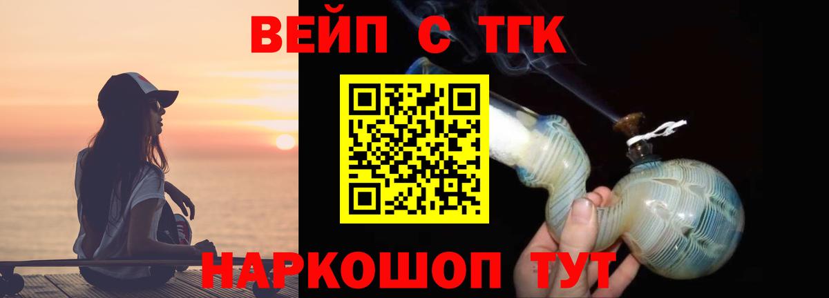 Комсомольск-на-Амуре  Дистиллят ТГК вейп с тгк  Вход с VPN  ТГК вейп с тгк 